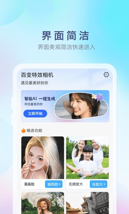 特效魔幻相機(jī) v1.1.9 安卓版 1