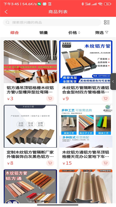 賦康生態(tài)商城 v1.04 安卓版 3