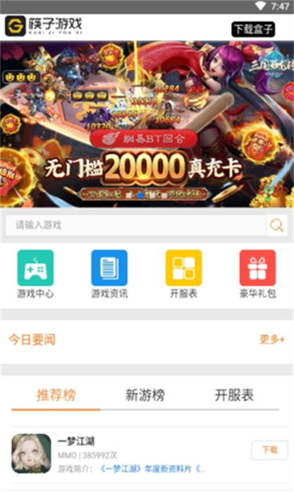 筷子游戲 v1.0.1 安卓版 2