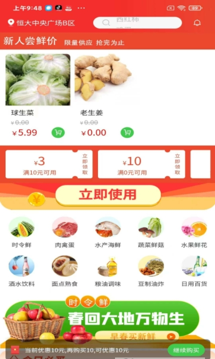 展迪生鮮 v1.0.4 安卓版 0