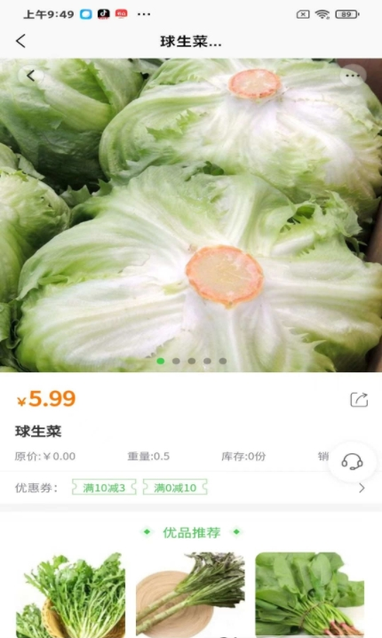 展迪生鮮 v1.0.4 安卓版 1