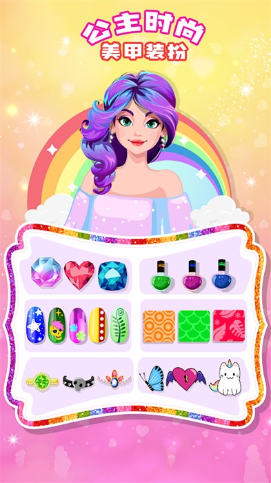 公主時(shí)尚美甲裝扮 v1.1安卓版 3