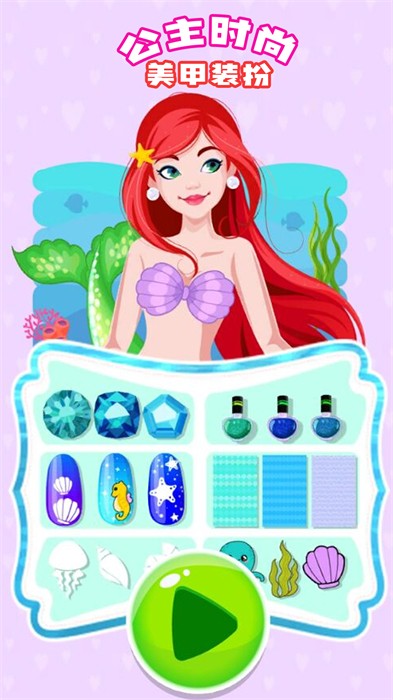 公主時(shí)尚美甲裝扮 v1.1安卓版 2