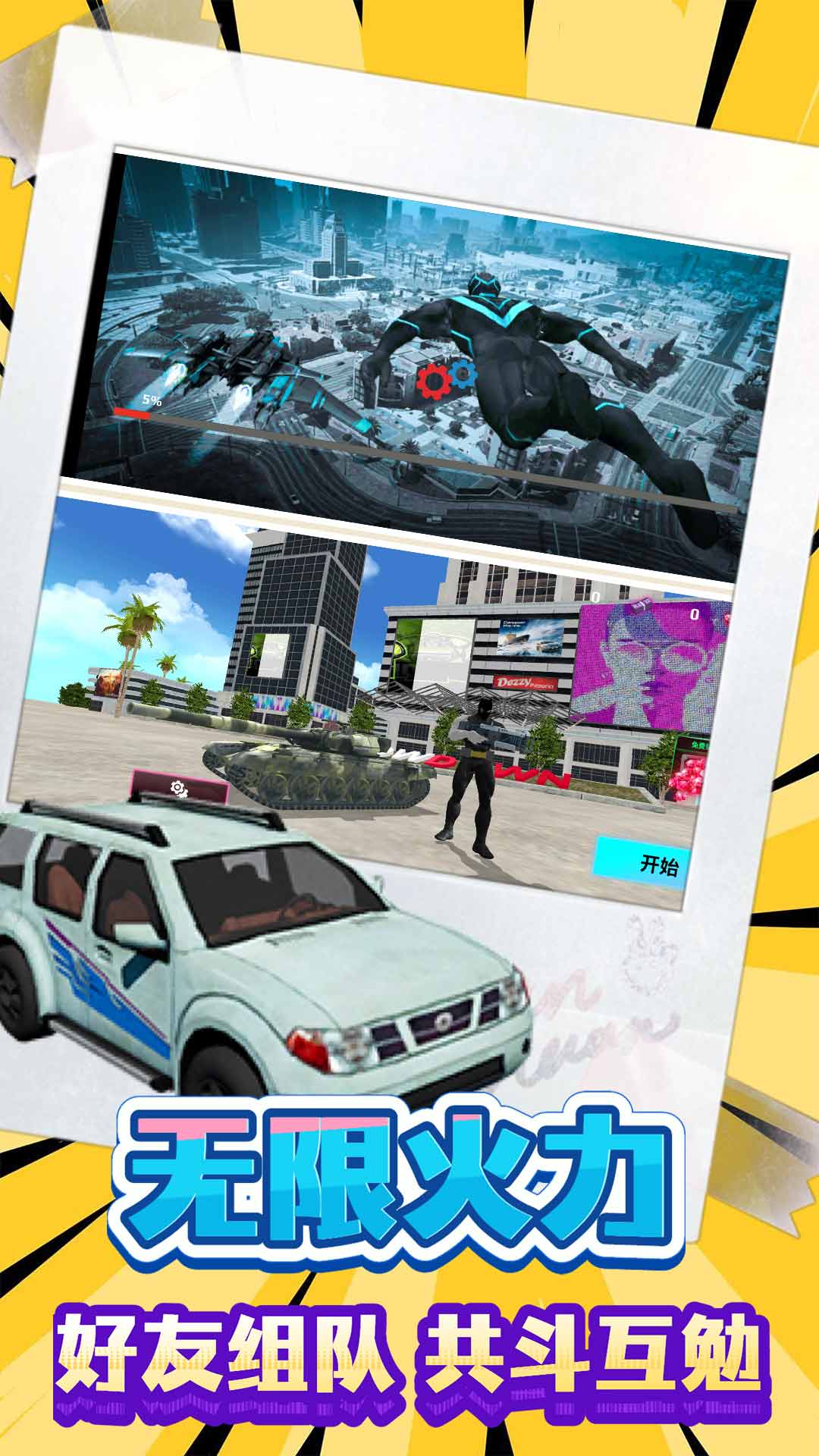 城市極限挑戰(zhàn)賽 v1.0.0 安卓版 1