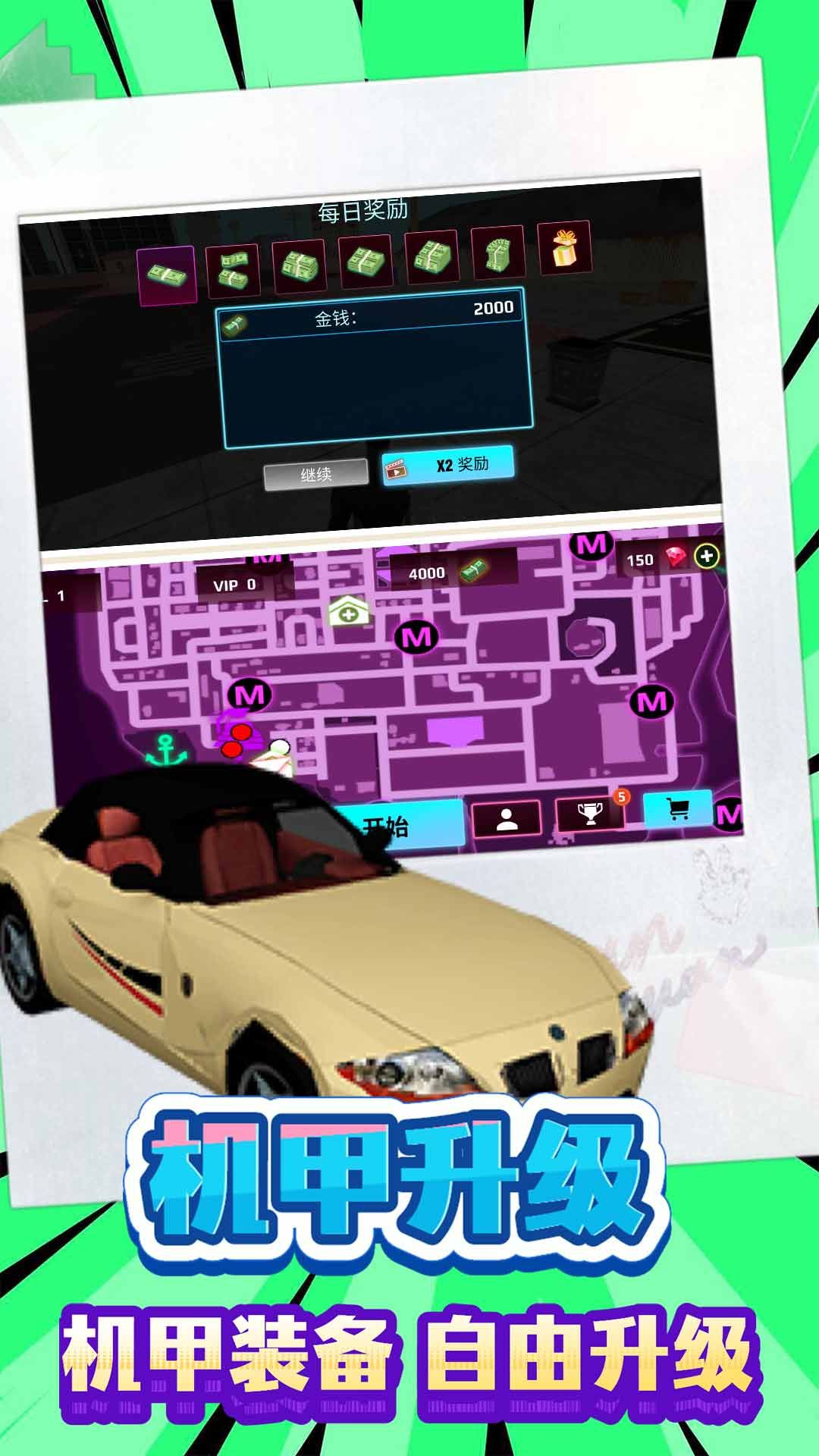 城市極限挑戰(zhàn)賽 v1.0.0 安卓版 2