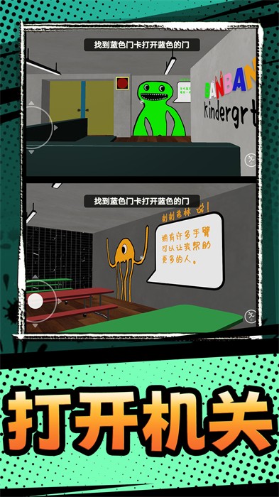 班班的幼稚園第三章 v102.11.11 安卓版 2