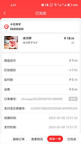 小紅同學(xué) v1.0.12 手機版 1