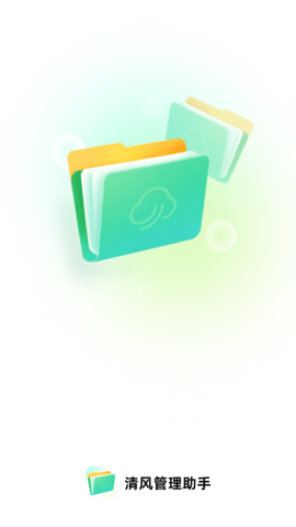 清風(fēng)管理助手 v1.0.1 安卓版 1