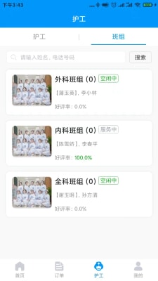 復(fù)醫(yī)陪護(hù) v1.0 手機(jī)版 2