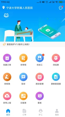 復(fù)醫(yī)陪護(hù) v1.0 手機(jī)版 1