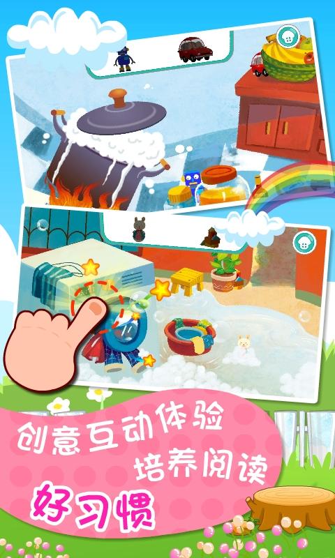 寶寶樂讀識字故事 v1.2 最新版 1