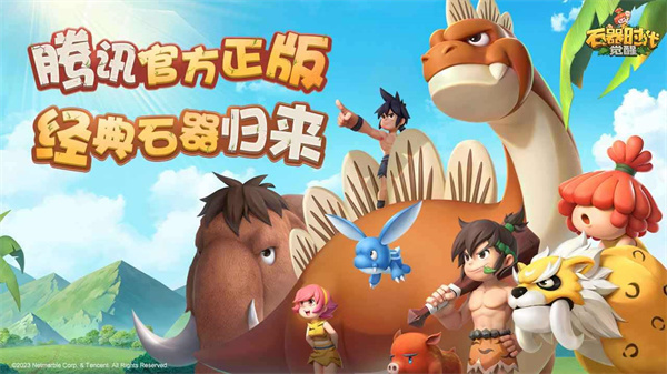 石器時(shí)代覺(jué)醒 v0.9.2 安卓版 3