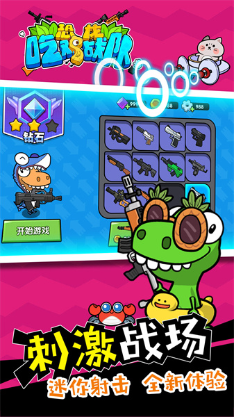 恐龙吃鸡战队 v1.0.2 安卓版2