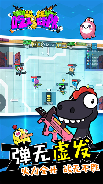恐龙吃鸡战队 v1.0.2 安卓版1