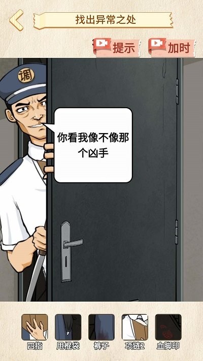 詭異調(diào)查員 v1.0 安卓版 1