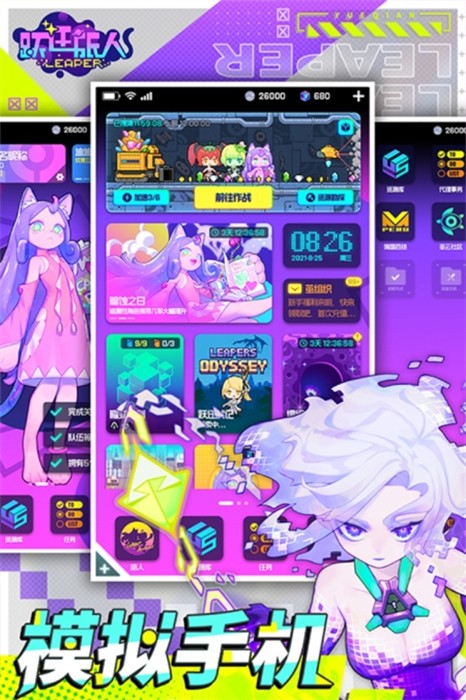 躍遷旅人嗶哩嗶哩服 v2.2.2 安卓版 3