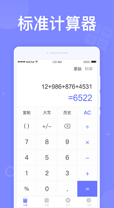 如意計(jì)算器 v1.0.2 最新版 2