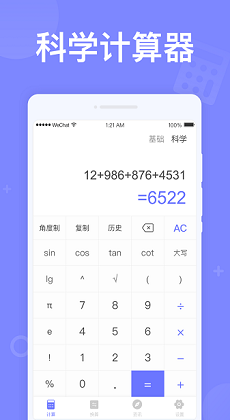 如意計(jì)算器 v1.0.2 最新版 1