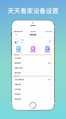 天天看家 v1.0.0 最新版 1