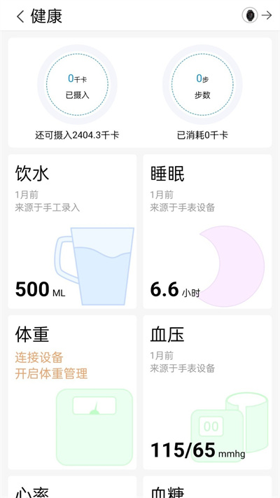 中醫(yī)好管家 v1.0.0 安卓版 3