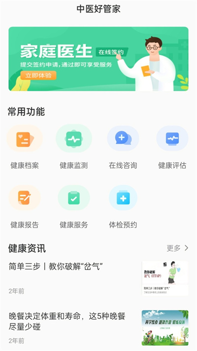 中醫(yī)好管家 v1.0.0 安卓版 0
