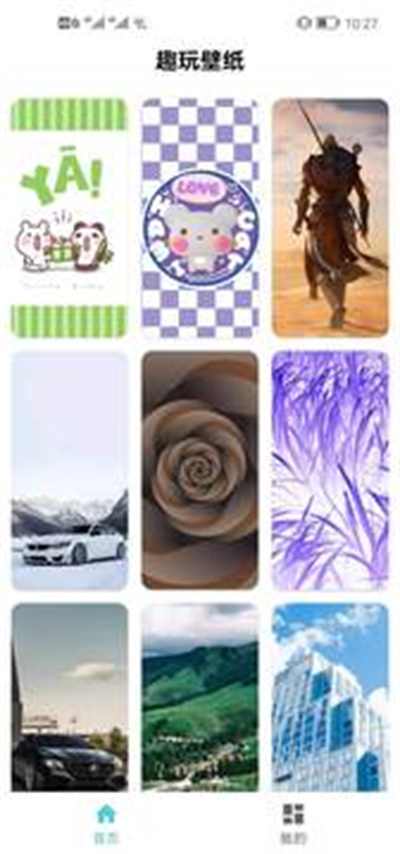 趣玩壁紙 v1.0 安卓版 3