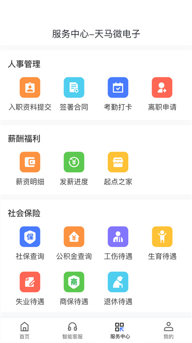起點人力 v4.1.6 安卓版 1