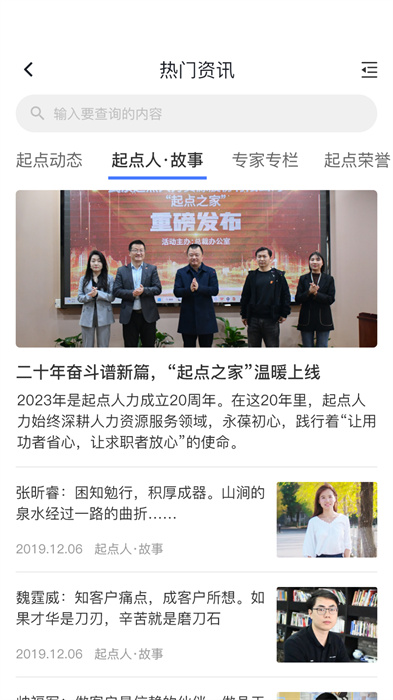 起點人力 v4.1.6 安卓版 2