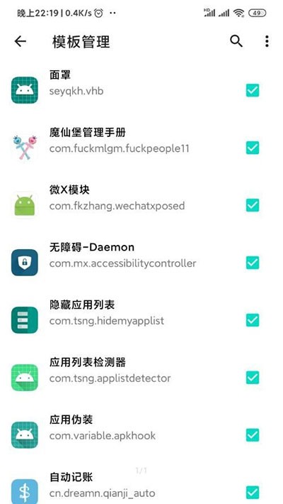應(yīng)用列表檢測器 v1.3.2 安卓版 3