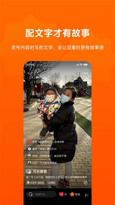 暖流 v1.7.1 手機版 3