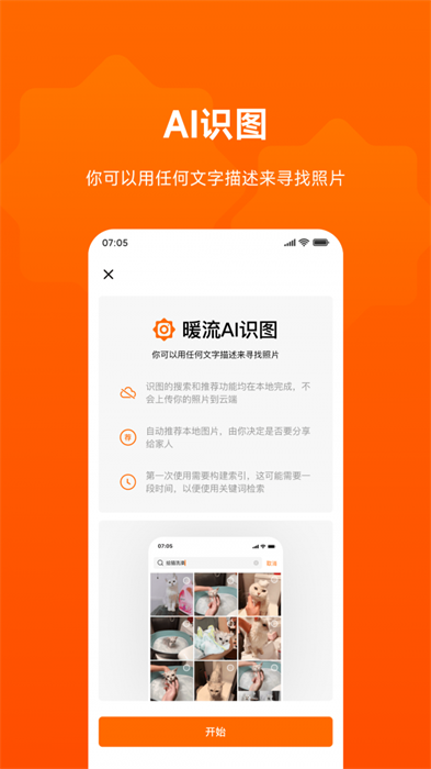 暖流 v1.7.1 手機版 2