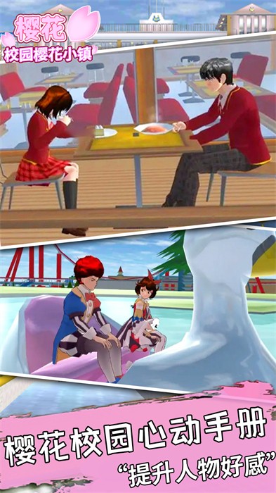櫻花校園櫻花小鎮(zhèn) v1.1 安卓版 0