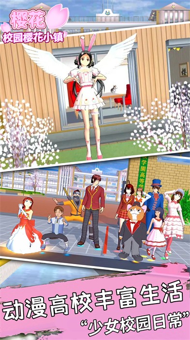 櫻花校園櫻花小鎮(zhèn) v1.1 安卓版 3