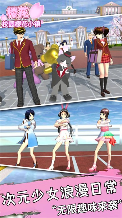 櫻花校園櫻花小鎮(zhèn) v1.1 安卓版 2