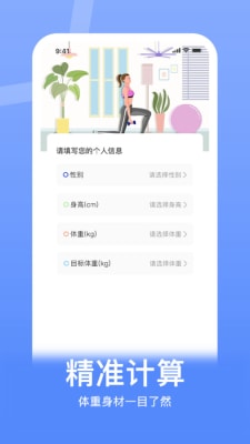 體重控制記錄本 v1.0 安卓版 2