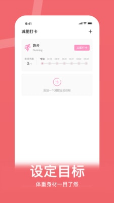 體重控制記錄本 v1.0 安卓版 0