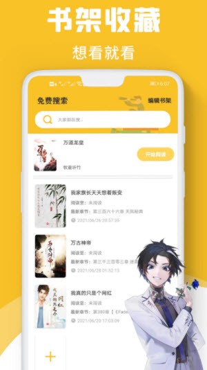 速讀小說(shuō) v1.0.0 手機(jī)版 2