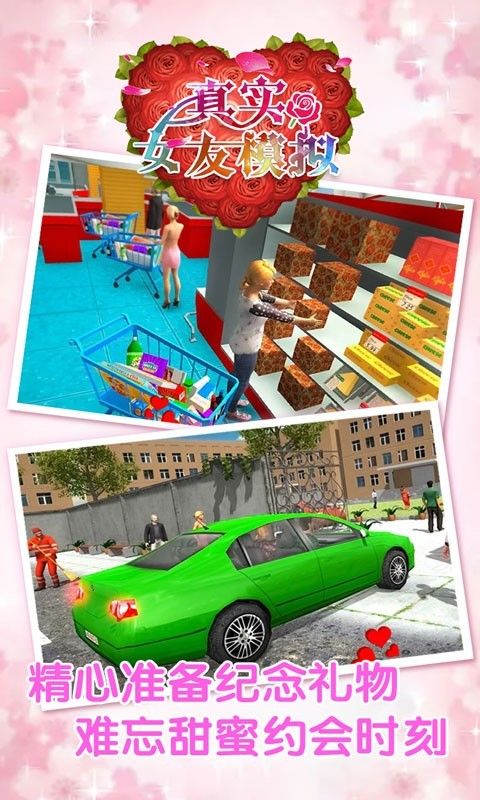 真實(shí)女友模擬 v1.0 安卓版 2