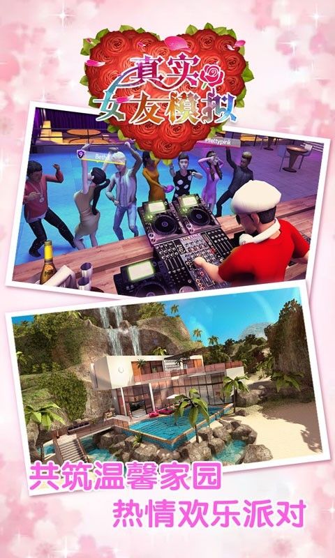 真實(shí)女友模擬 v1.0 安卓版 0