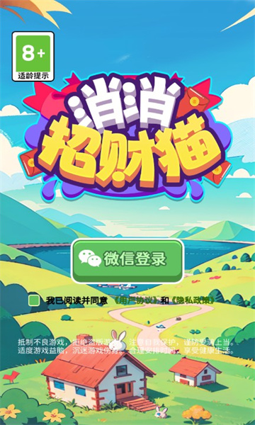 消消招財貓 v1.0.0 安卓版 1