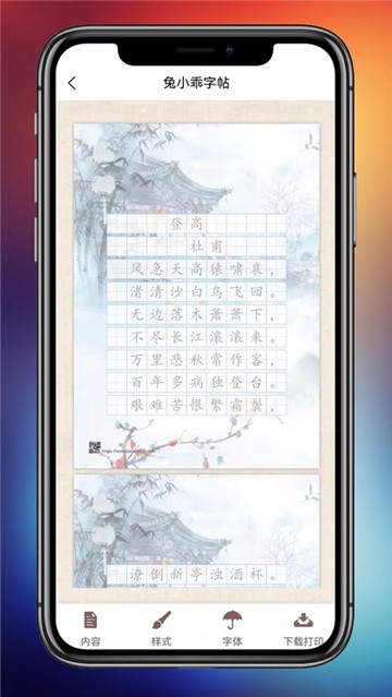 兔小乖字帖 v1.1.11 手機(jī)版 2