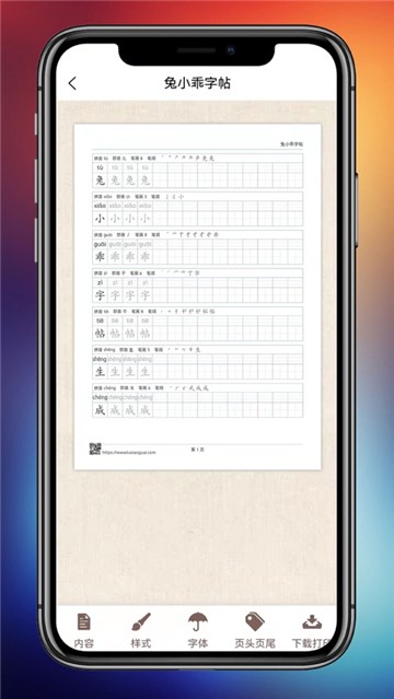 兔小乖字帖 v1.1.11 手機(jī)版 0