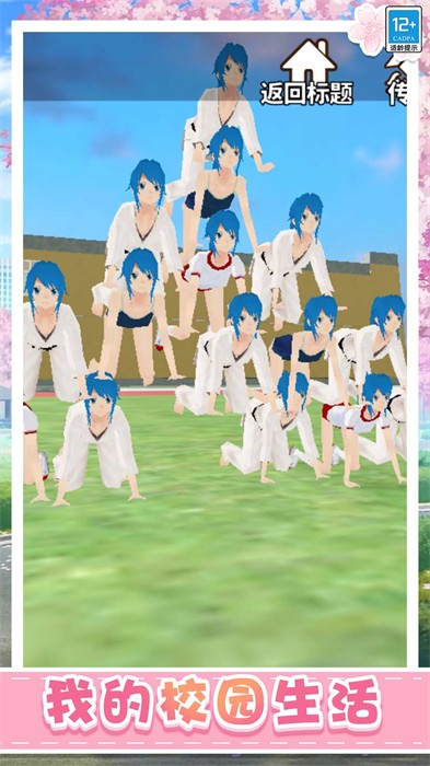 動物校園模擬器 v1.0.1 安卓版 1