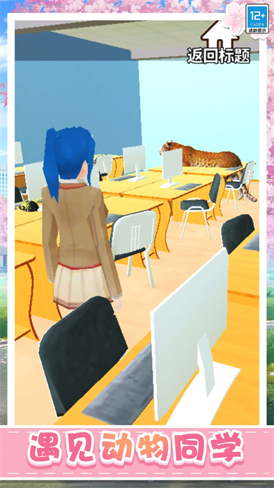動物校園模擬器 v1.0.1 安卓版 3
