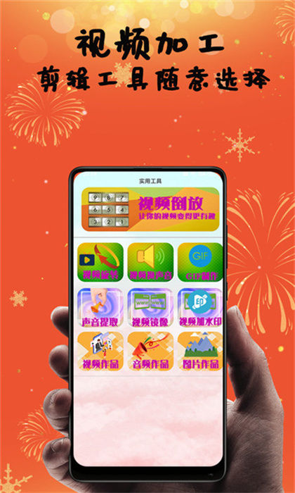 愛上視頻剪輯 v1.0.0 最新版 2