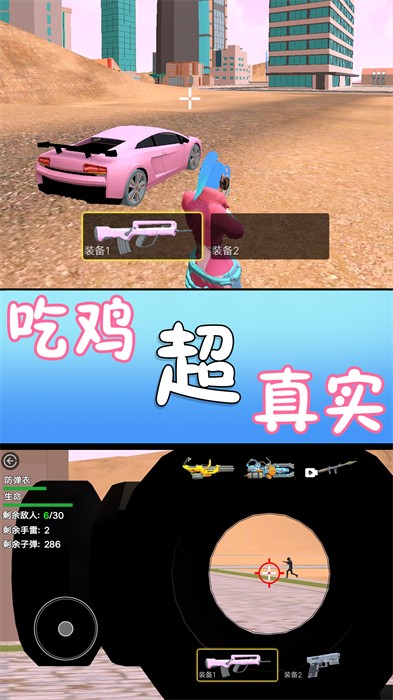 滿級(jí)吃雞 v1.0 安卓版 1