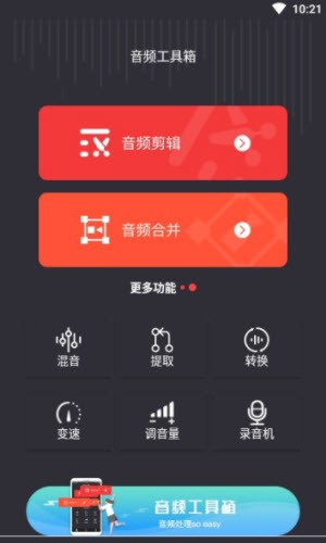 音頻工具箱 v1.0.2 最新版 1