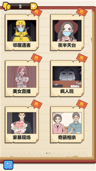 原來如此啊解密 v1.0.0 安卓版 3