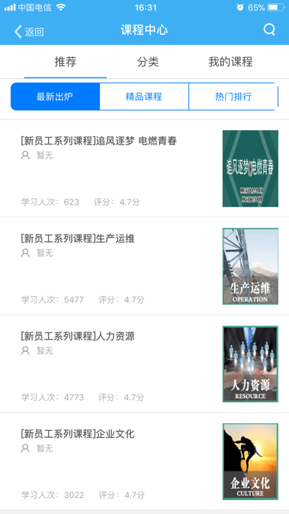 蘇電e學(xué)堂 v2.5.3 最新版 0