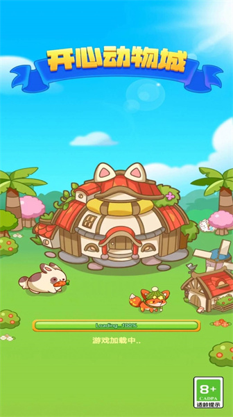 開(kāi)心動(dòng)物城 v1.0.1 安卓版 2